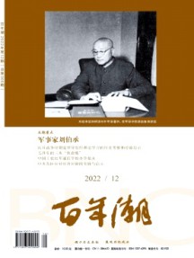 百年潮杂志